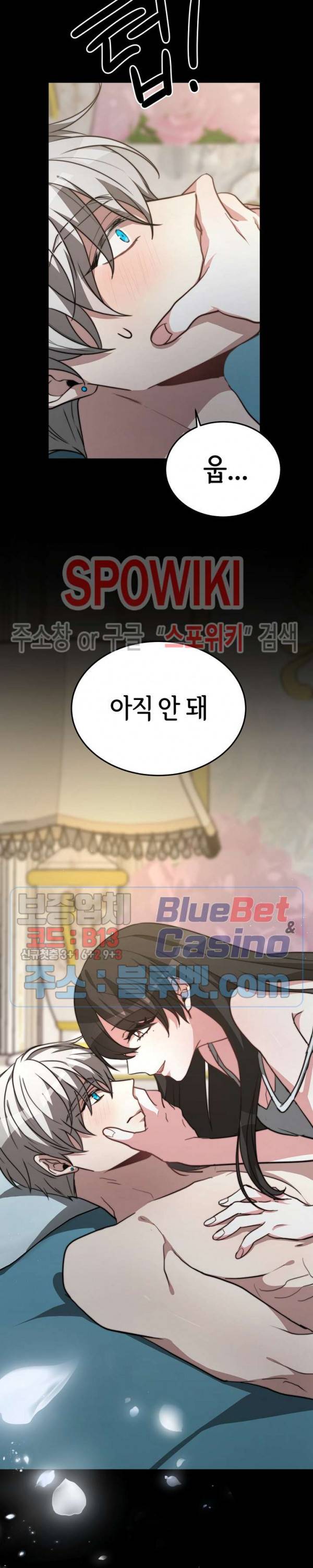 엘리시온의 신부 16화 5