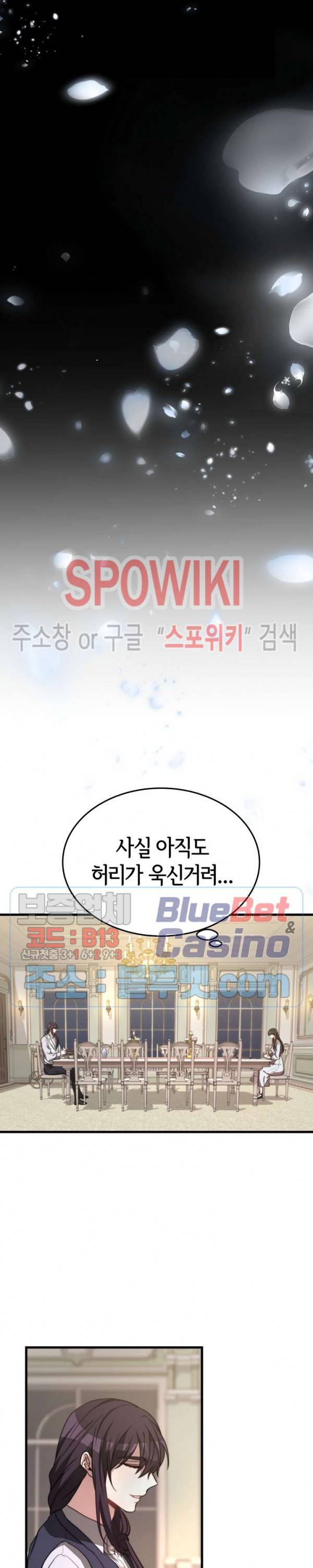 엘리시온의 신부 16화 6