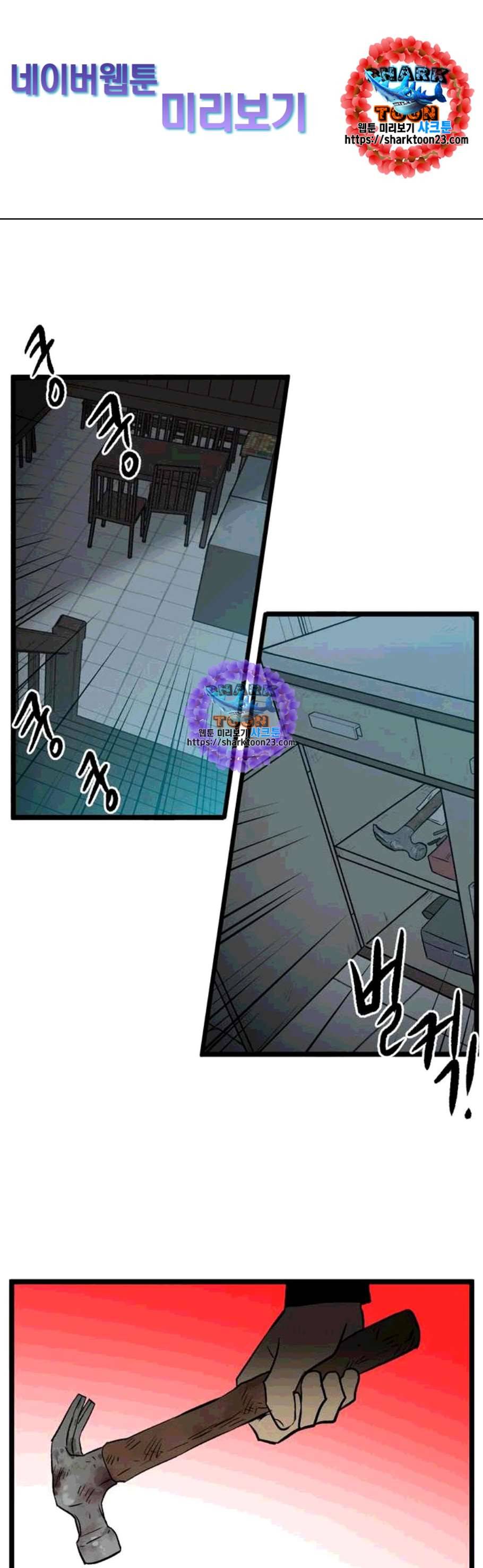집이 없어 99화 고백 3 1