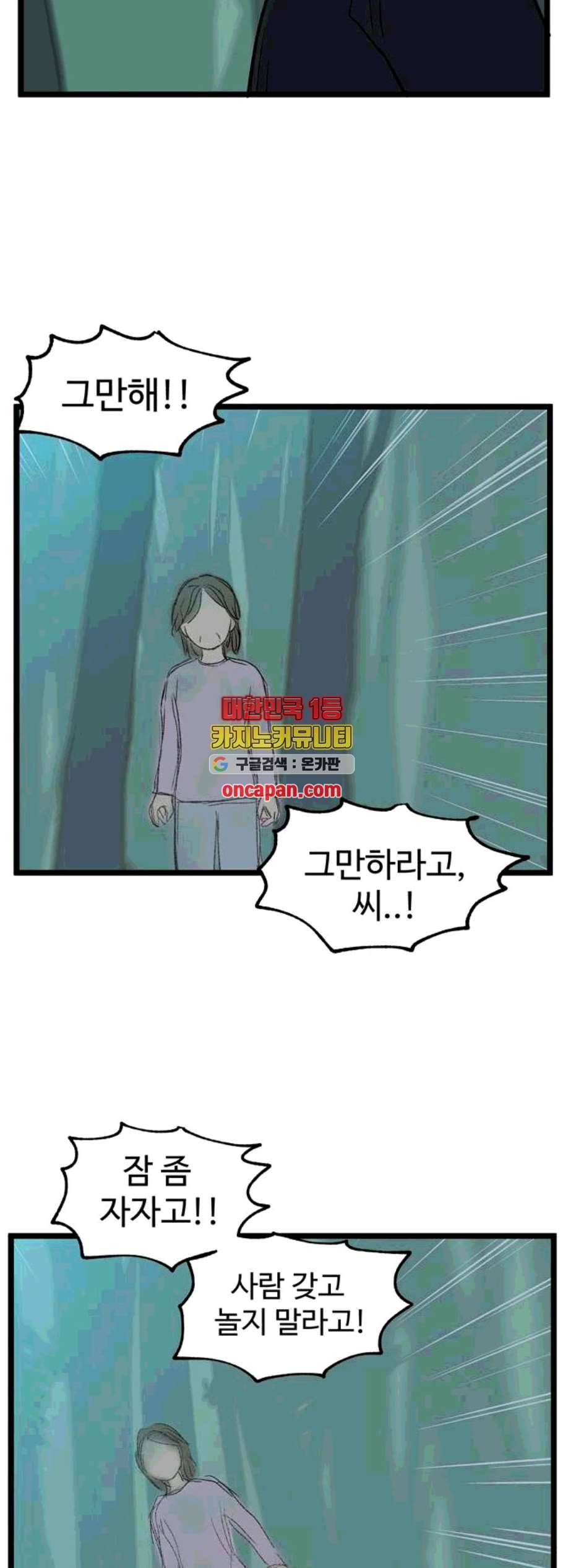 집이 없어 99화 고백 3 5