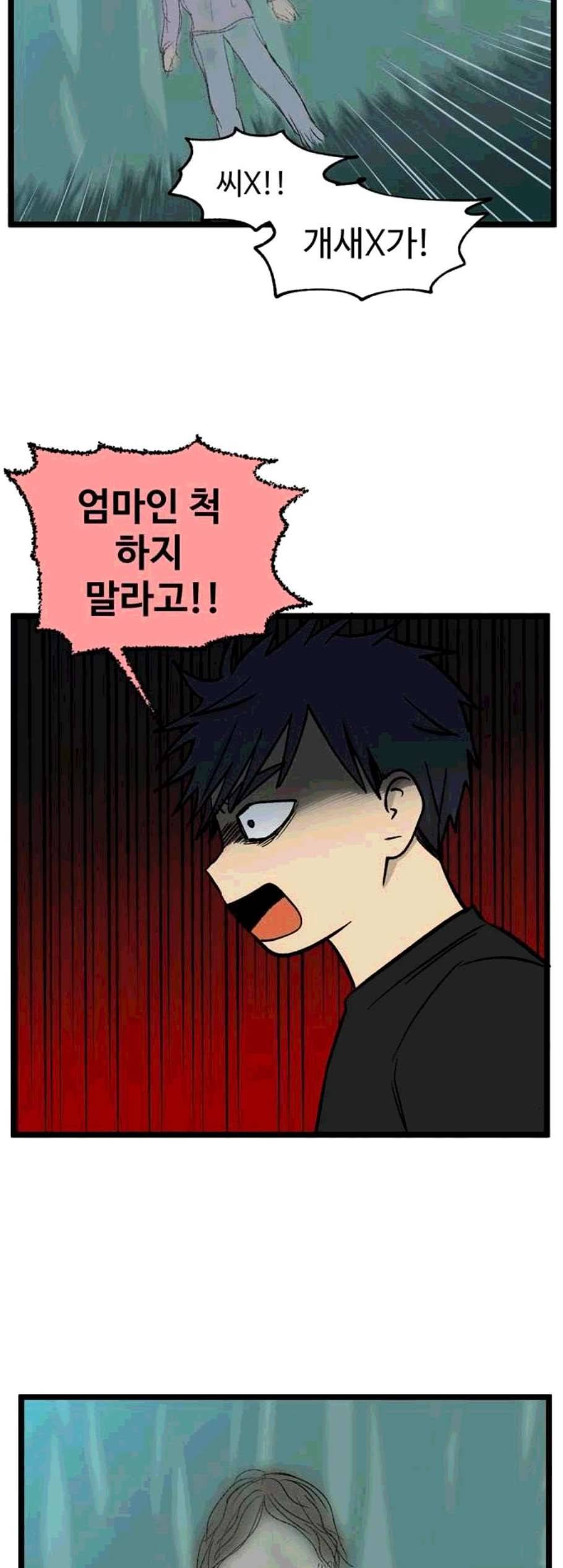 집이 없어 99화 고백 3 6