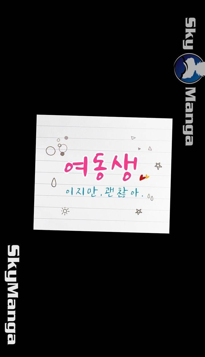 여동생이지만 괜찮아 17화 5