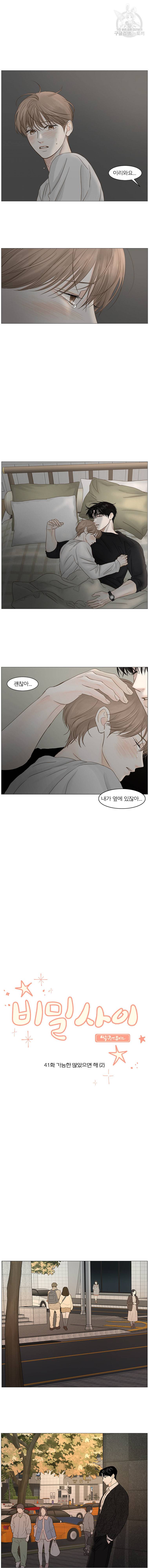 비밀 사이 41화 4