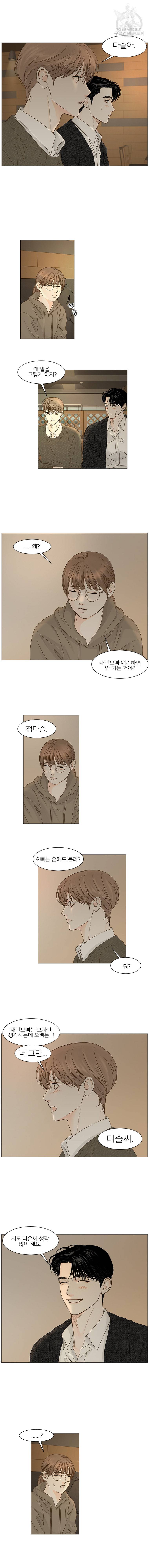 비밀 사이 41화 8