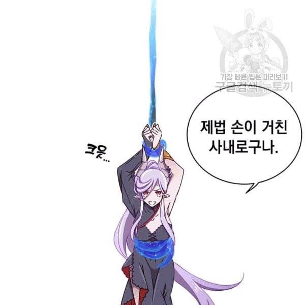 만렙 영웅님께서 귀환하신다! 27화 2