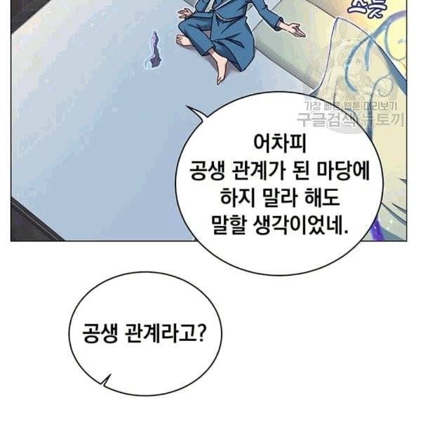 만렙 영웅님께서 귀환하신다! 27화 8
