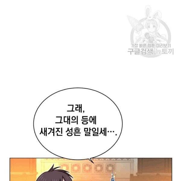 만렙 영웅님께서 귀환하신다! 27화 9