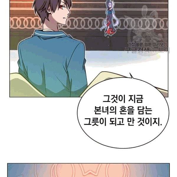 만렙 영웅님께서 귀환하신다! 27화 10