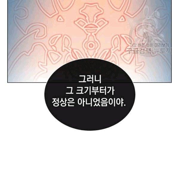 만렙 영웅님께서 귀환하신다! 27화 11