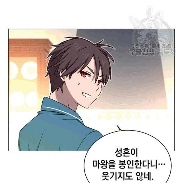 만렙 영웅님께서 귀환하신다! 27화 12