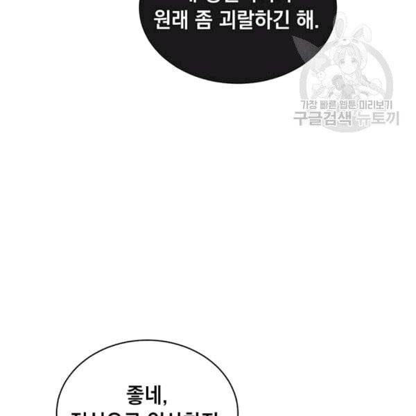 만렙 영웅님께서 귀환하신다! 27화 24