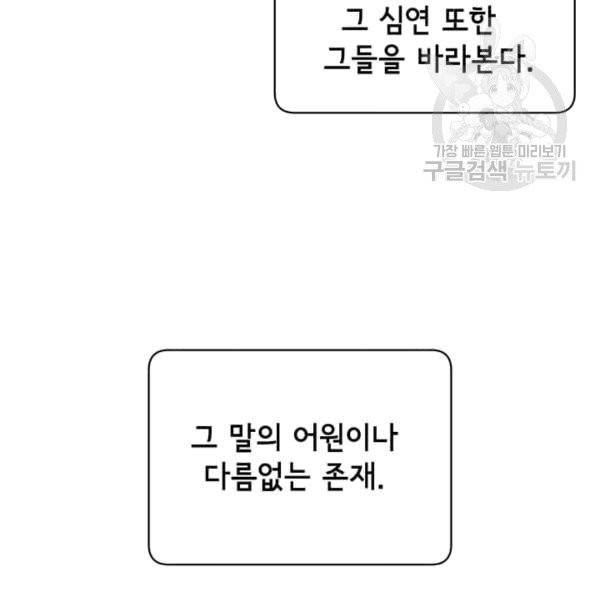 만렙 영웅님께서 귀환하신다! 27화 28