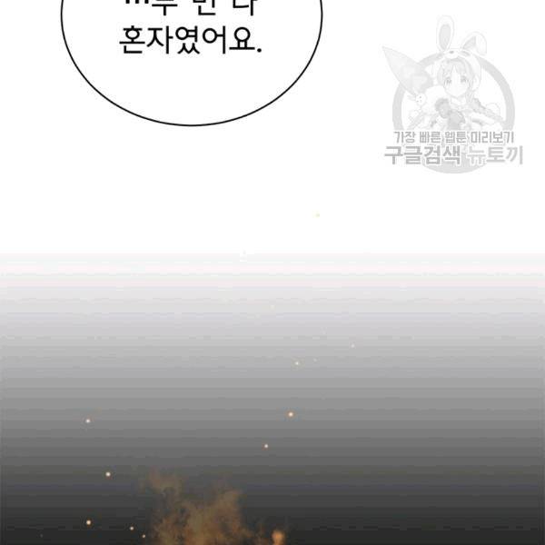까마귀 우는 밤 21화 14