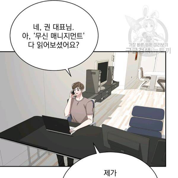 빅 라이프 60화 4