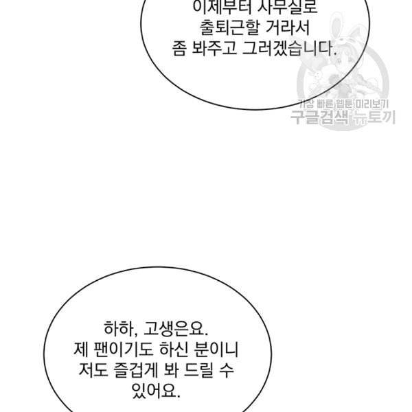 빅 라이프 60화 5