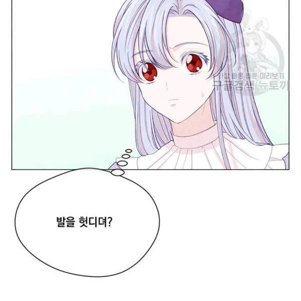 아이리스 - 스마트폰을 든 레이디 99화 3