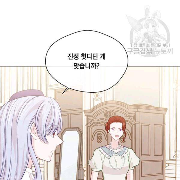 아이리스 - 스마트폰을 든 레이디 99화 4