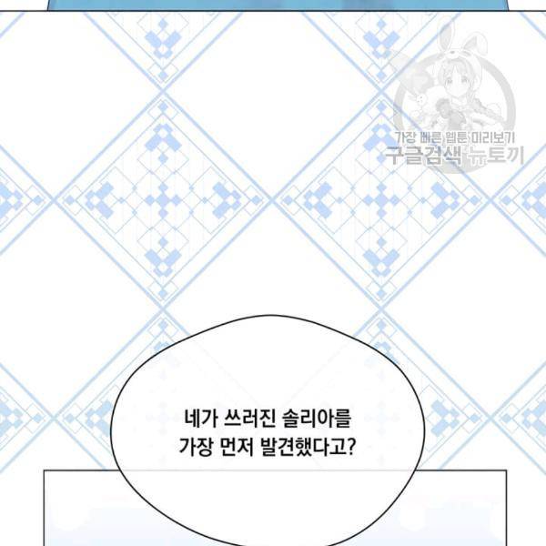 아이리스 - 스마트폰을 든 레이디 99화 13