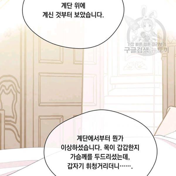 아이리스 - 스마트폰을 든 레이디 99화 15