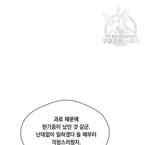 아이리스 - 스마트폰을 든 레이디 99화 17