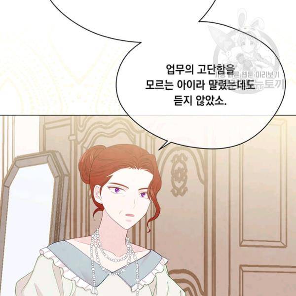 아이리스 - 스마트폰을 든 레이디 99화 18
