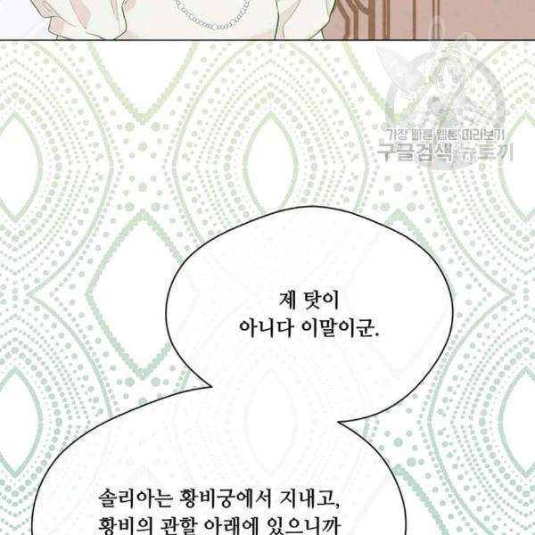 아이리스 - 스마트폰을 든 레이디 99화 19