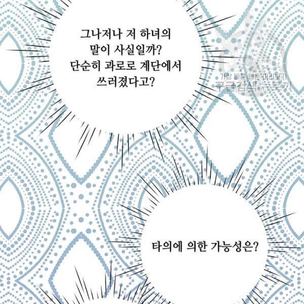 아이리스 - 스마트폰을 든 레이디 99화 21