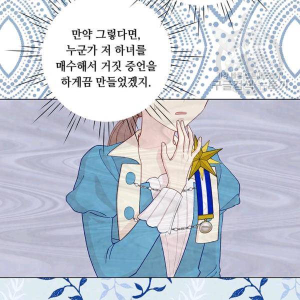 아이리스 - 스마트폰을 든 레이디 99화 22