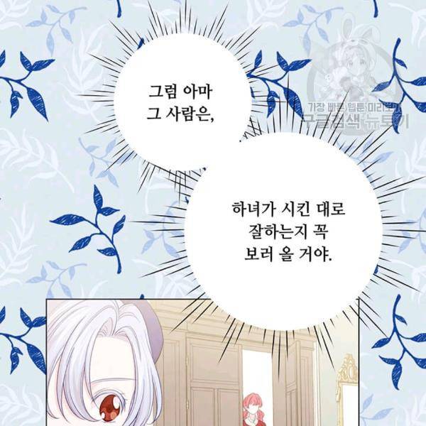 아이리스 - 스마트폰을 든 레이디 99화 23