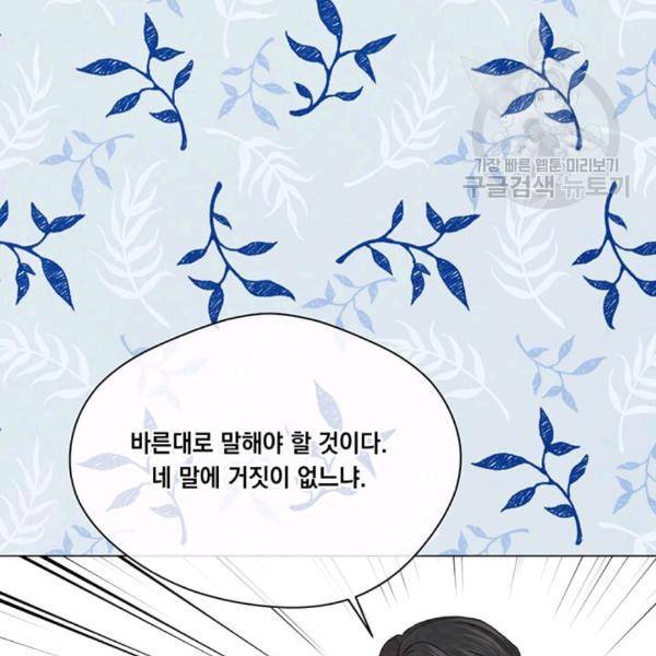 아이리스 - 스마트폰을 든 레이디 99화 27