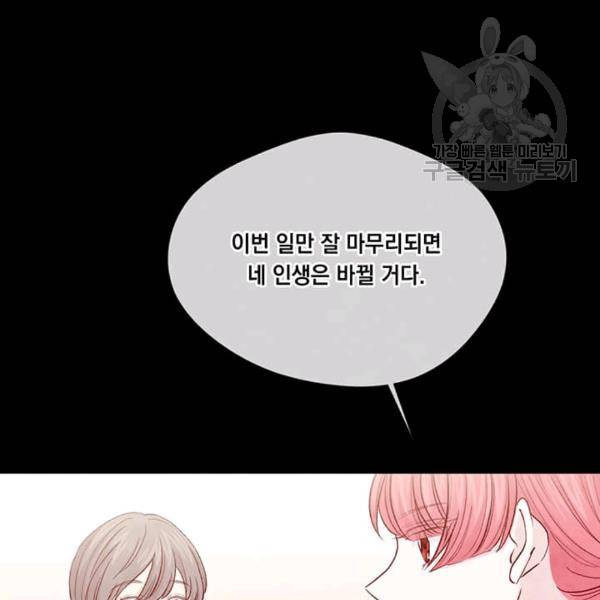 아이리스 - 스마트폰을 든 레이디 99화 31