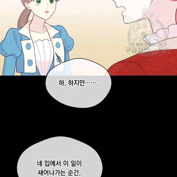 아이리스 - 스마트폰을 든 레이디 99화 32