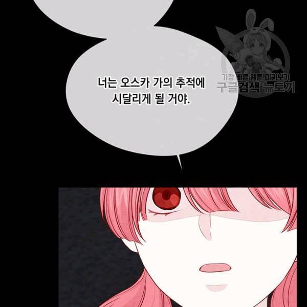 아이리스 - 스마트폰을 든 레이디 99화 33