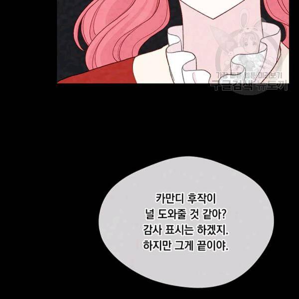 아이리스 - 스마트폰을 든 레이디 99화 34