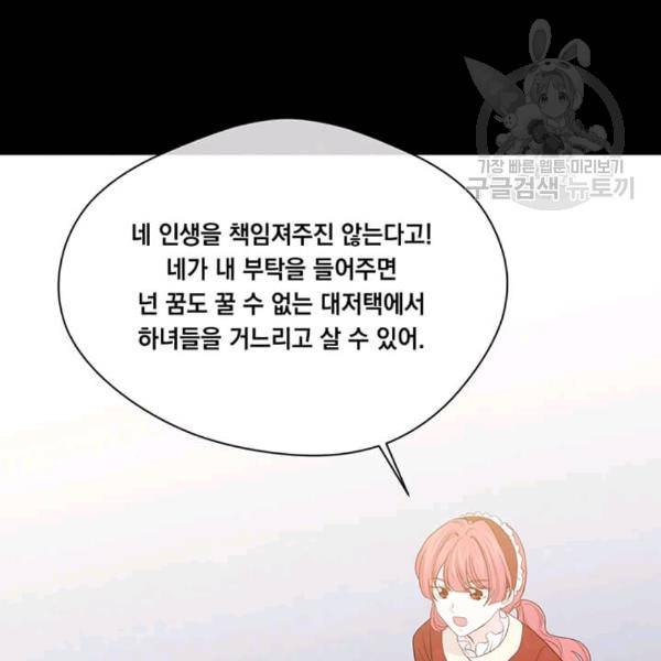 아이리스 - 스마트폰을 든 레이디 99화 35