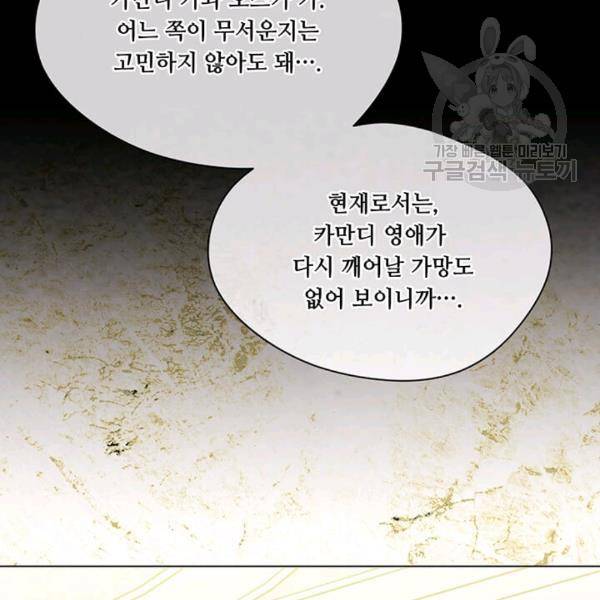 아이리스 - 스마트폰을 든 레이디 99화 39