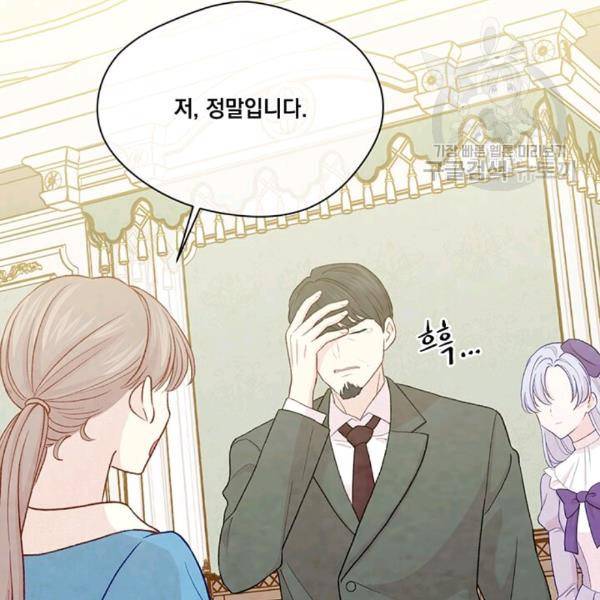 아이리스 - 스마트폰을 든 레이디 99화 40