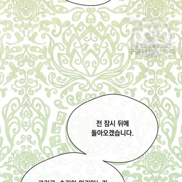 아이리스 - 스마트폰을 든 레이디 99화 44