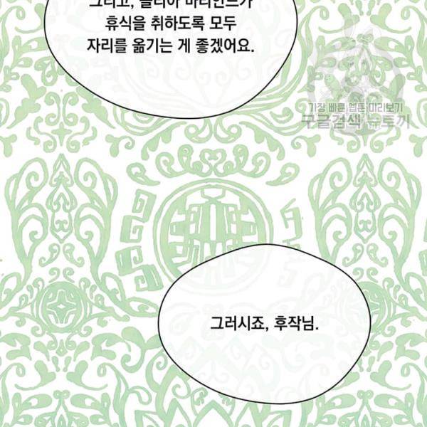 아이리스 - 스마트폰을 든 레이디 99화 45