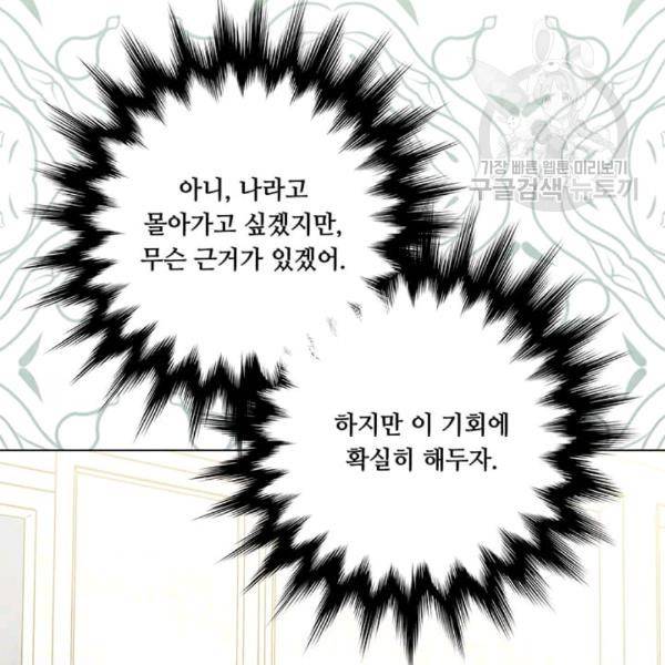 아이리스 - 스마트폰을 든 레이디 99화 51