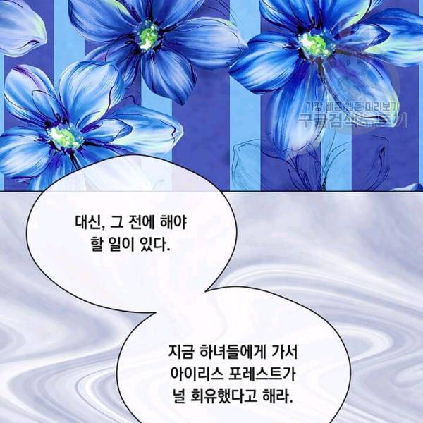 아이리스 - 스마트폰을 든 레이디 99화 56