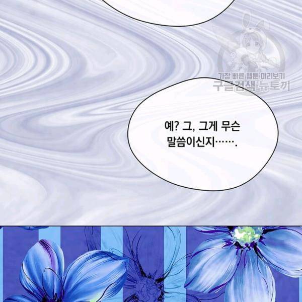 아이리스 - 스마트폰을 든 레이디 99화 57