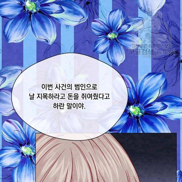 아이리스 - 스마트폰을 든 레이디 99화 58