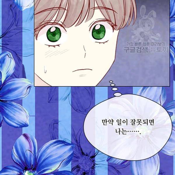 아이리스 - 스마트폰을 든 레이디 99화 59