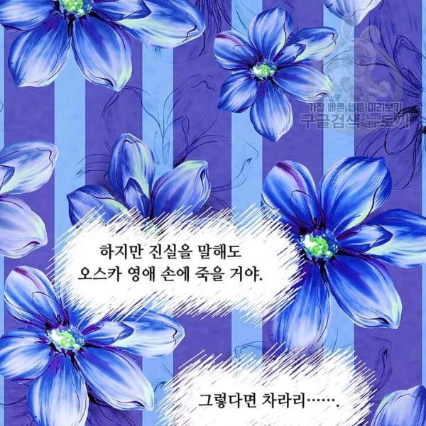 아이리스 - 스마트폰을 든 레이디 99화 60