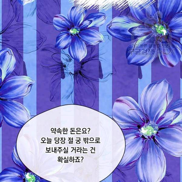 아이리스 - 스마트폰을 든 레이디 99화 61