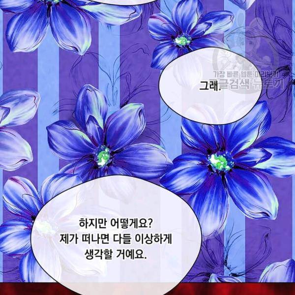 아이리스 - 스마트폰을 든 레이디 99화 62