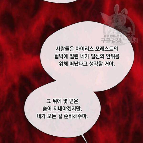 아이리스 - 스마트폰을 든 레이디 99화 63