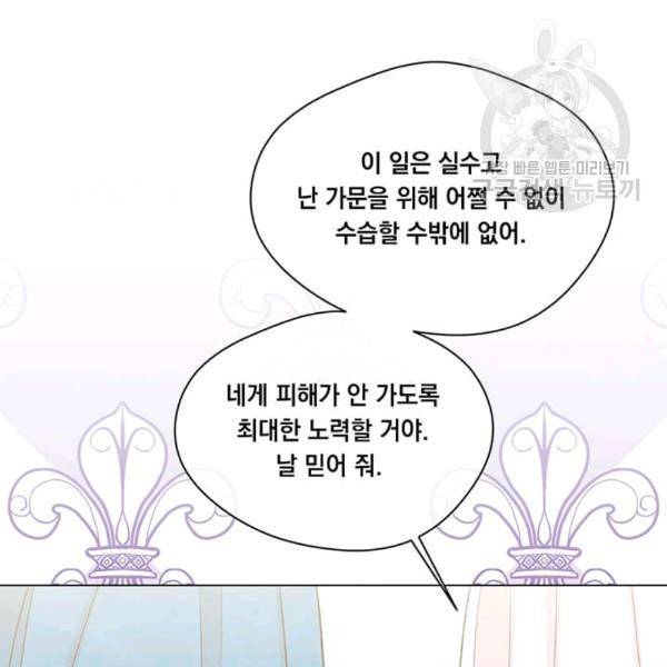 아이리스 - 스마트폰을 든 레이디 99화 66