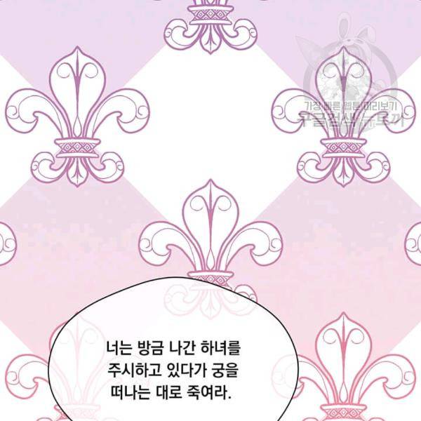 아이리스 - 스마트폰을 든 레이디 99화 69